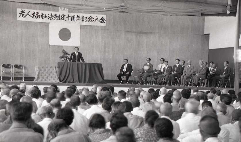 1973　老人福祉法記念大会107.jpg